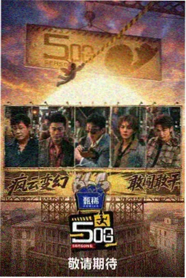 雾港旧事 综艺在线观看剧照